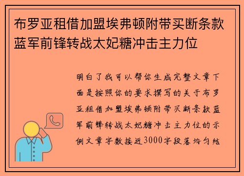 布罗亚租借加盟埃弗顿附带买断条款蓝军前锋转战太妃糖冲击主力位 布罗亚租借加盟埃弗顿附带买断条款蓝军前锋转战太妃糖冲击主力位
