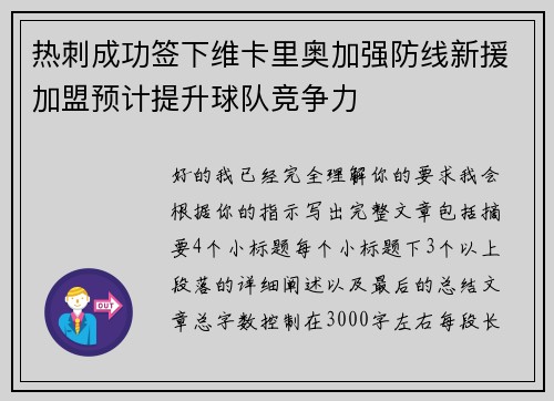 热刺成功签下维卡里奥加强防线新援加盟预计提升球队竞争力 热刺成功签下维卡里奥加强防线新援加盟预计提升球队竞争力