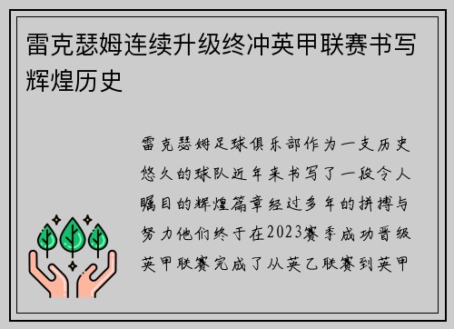 雷克瑟姆连续升级终冲英甲联赛书写辉煌历史 雷克瑟姆连续升级终冲英甲联赛书写辉煌历史