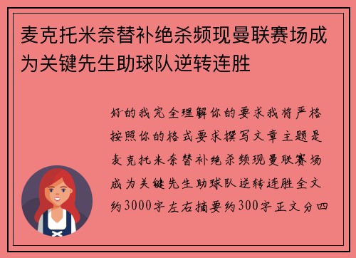 麦克托米奈替补绝杀频现曼联赛场成为关键先生助球队逆转连胜 麦克托米奈替补绝杀频现曼联赛场成为关键先生助球队逆转连胜