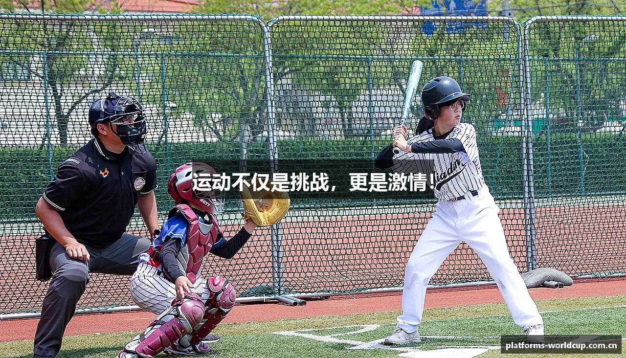 运动不仅是挑战，更是激情！